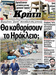 /Νέα Κρήτη