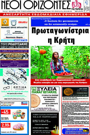Πρωτοσέλιδο Νέοι Ορίζοντες