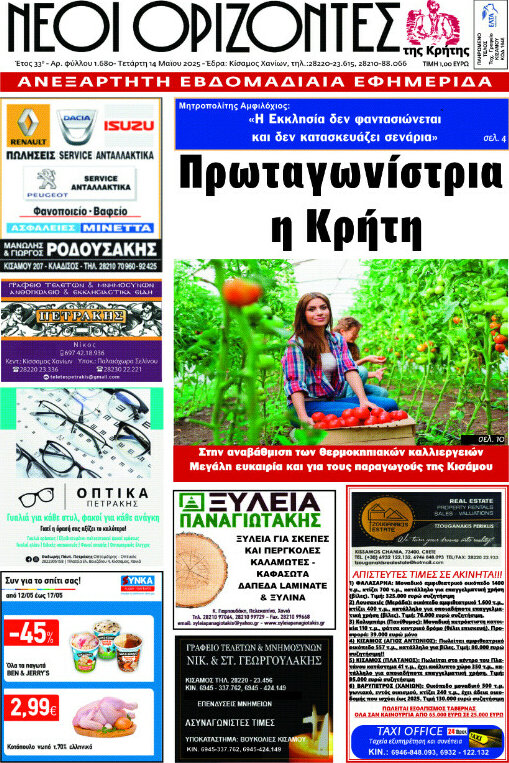 Νέοι Ορίζοντες