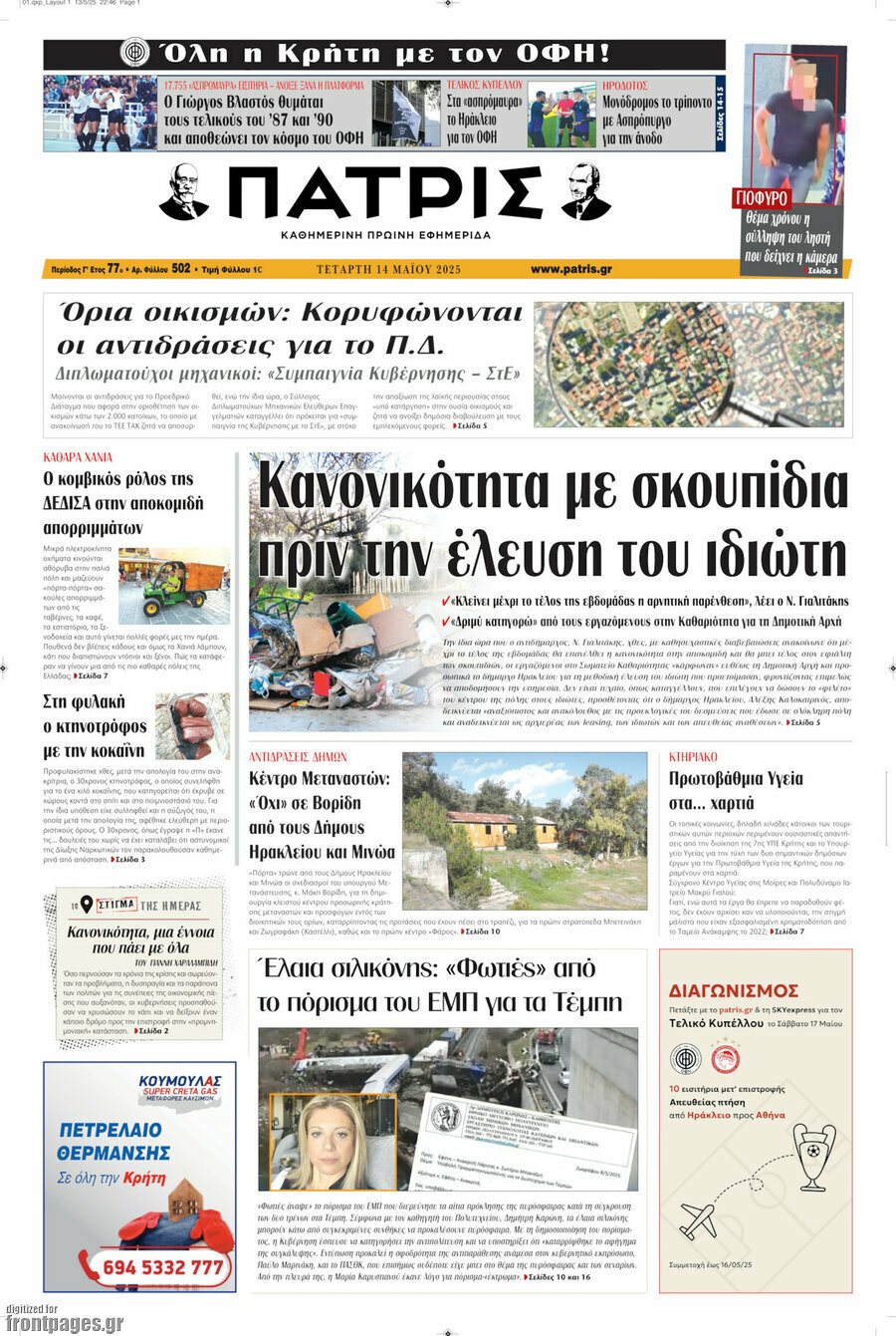 Πατρίς