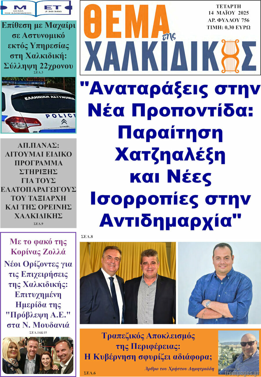 Thema Chalkidiki