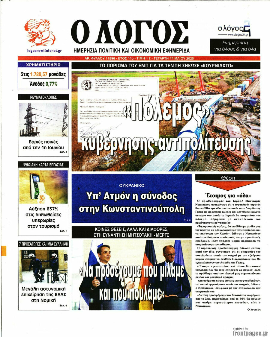 Ο Λόγος