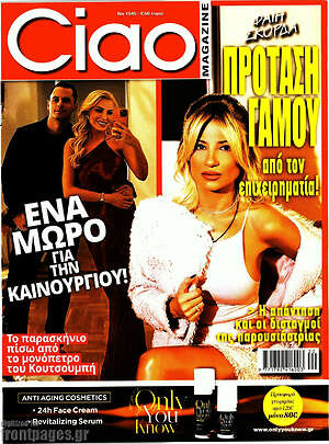 Περιοδικό Ciao
