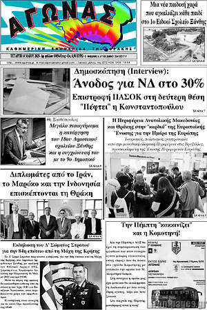 Πρωτοσέλιδο Αγώνας