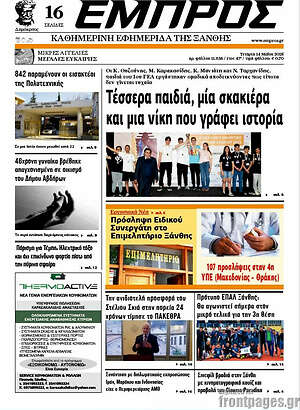 Πρωτοσέλιδο Εμπρός