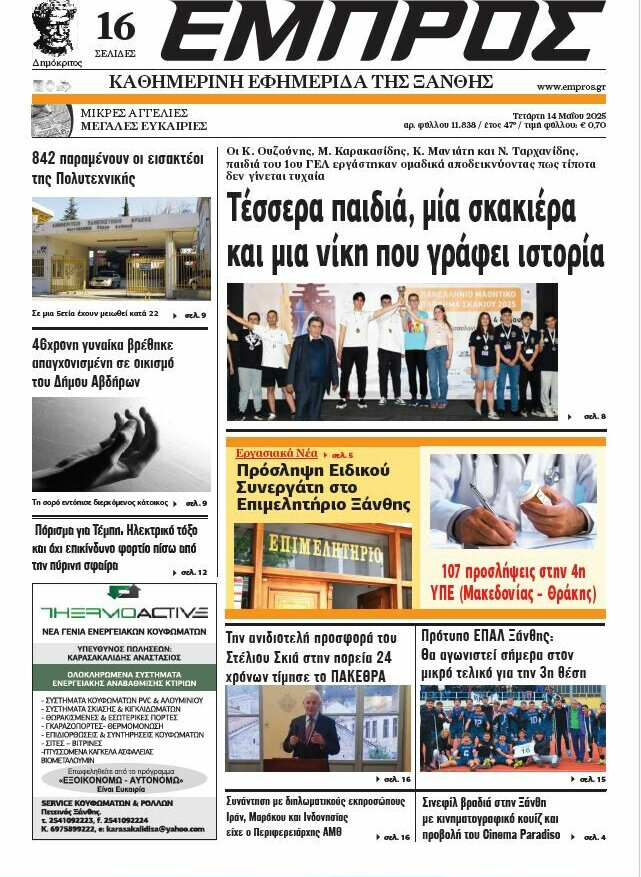 Εμπρός