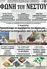 /Φωνή του Νέστου