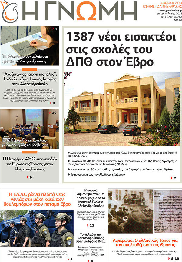 Η Γνώμη