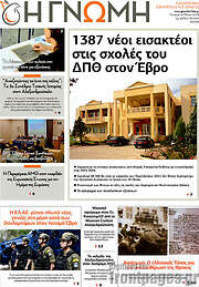 /Η Γνώμη