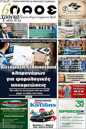 Πρωτοσέλιδο Λαός