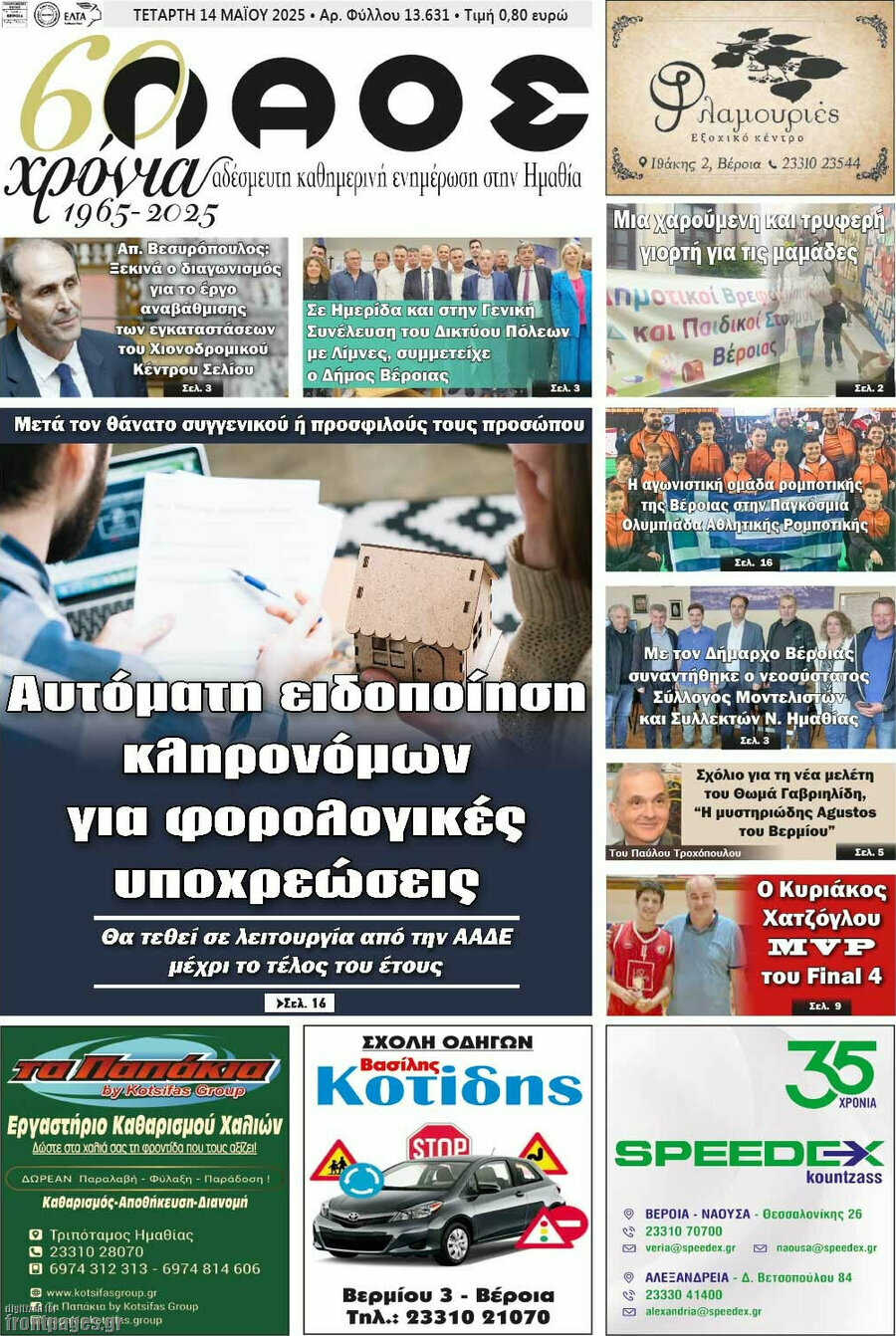 Λαός