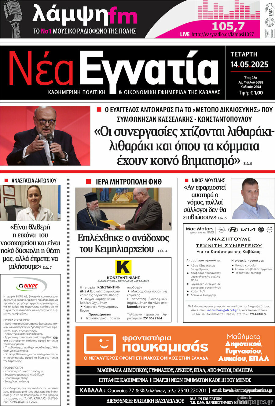 Νέα Εγνατία