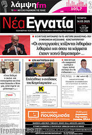 /Νέα Εγνατία