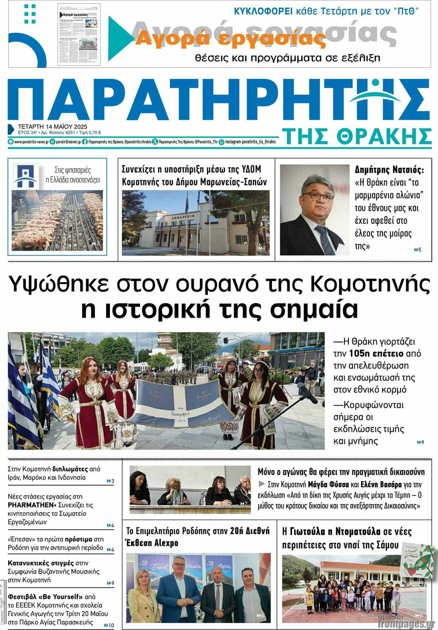 Παρατηρητής