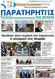 /Παρατηρητής