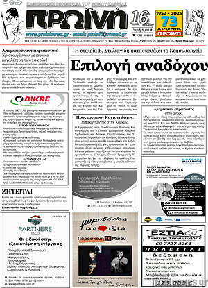 Πρωτοσέλιδο Πρωινή