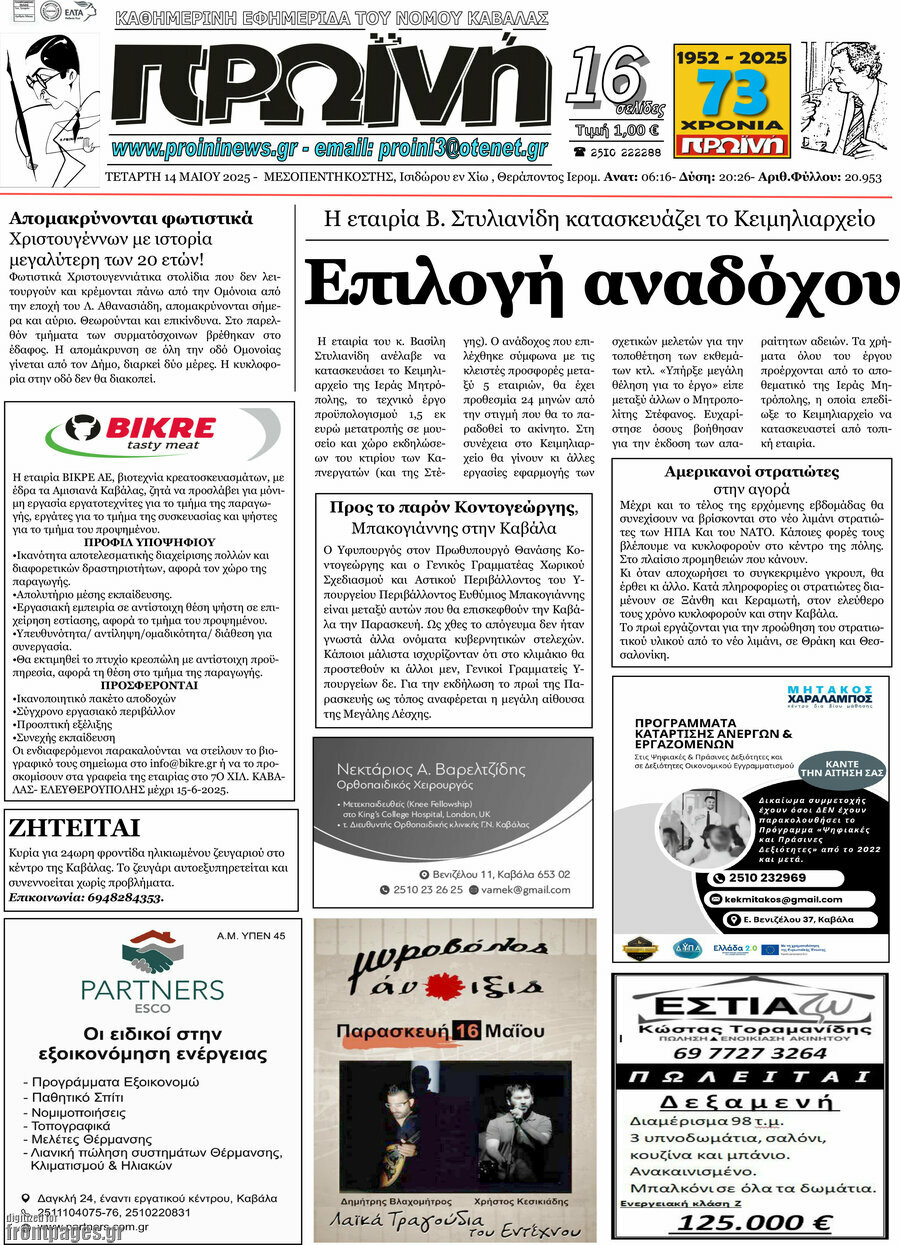 Πρωινή