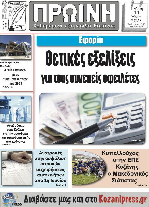 Kozani Morgen