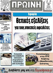 /Πρωινή Κοζάνης
