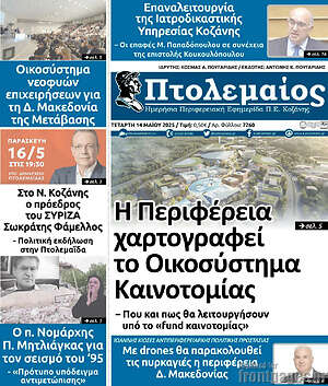 Πρωτοσέλιδο Πτολεμαίος