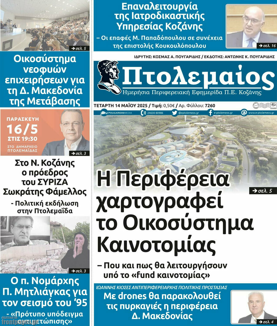 Πτολεμαίος