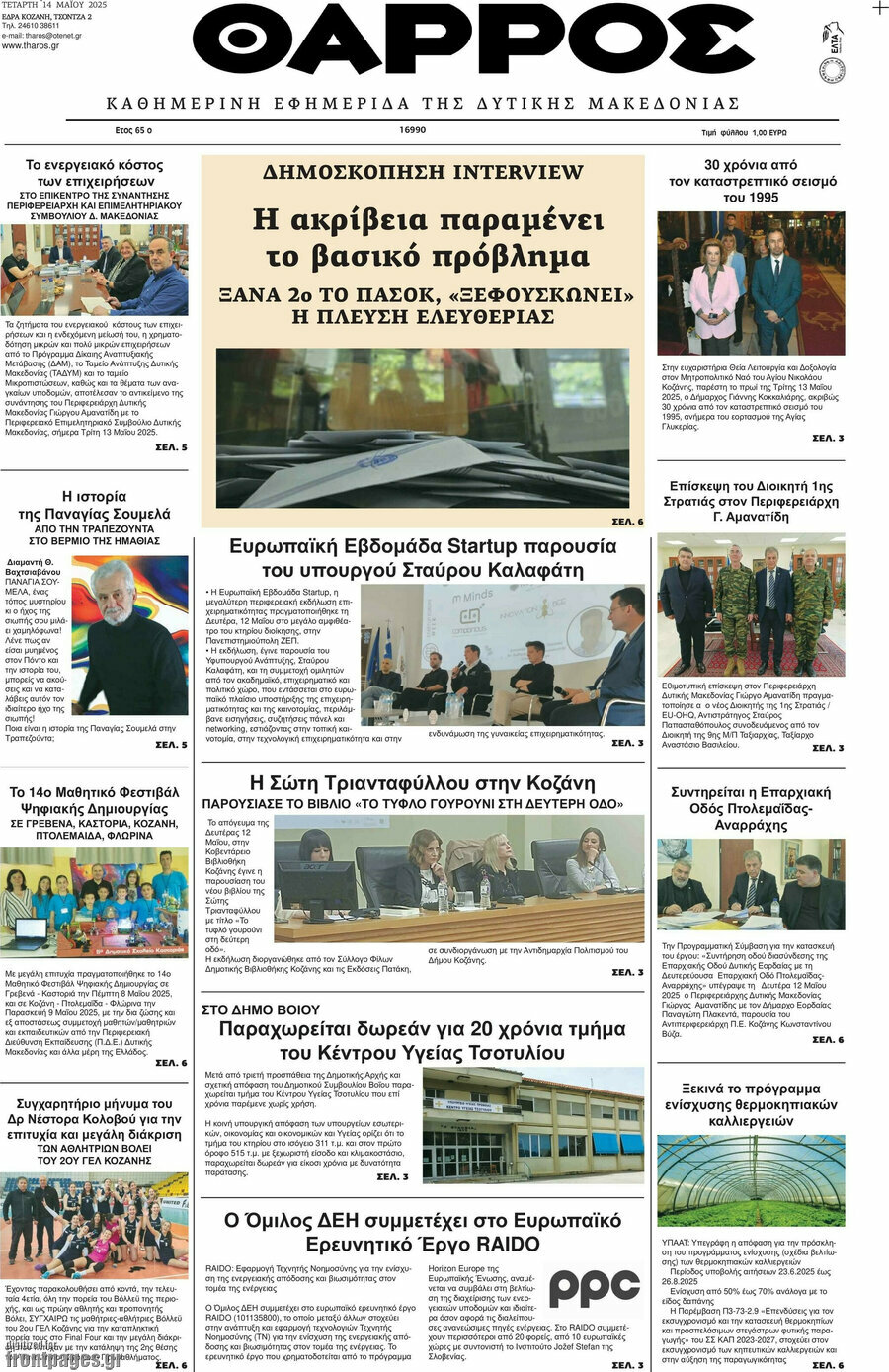 Θάρρος