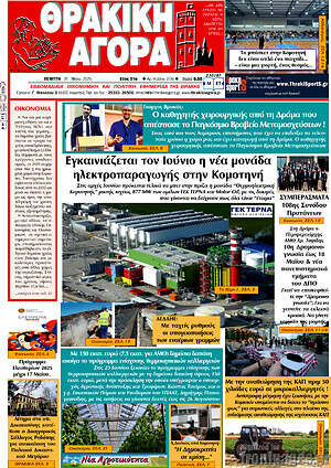 Πρωτοσέλιδο Θρακική Αγορά