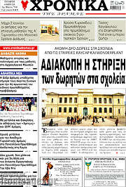 /Χρονικά της Δράμας