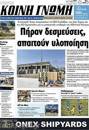 /Κοινή Γνώμη