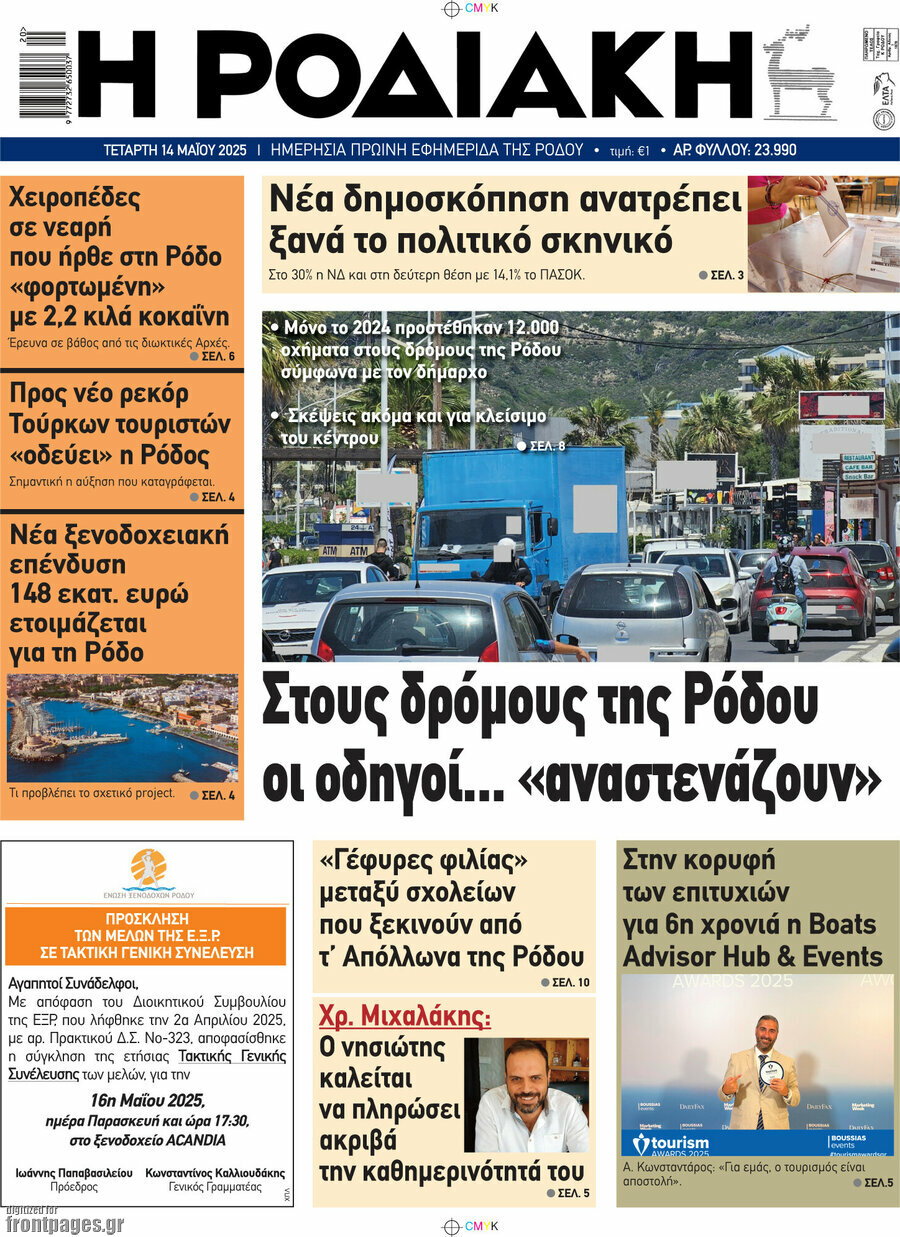 Η Ροδιακή