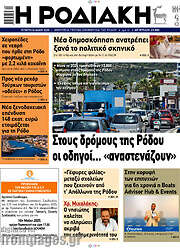 /Η Ροδιακή