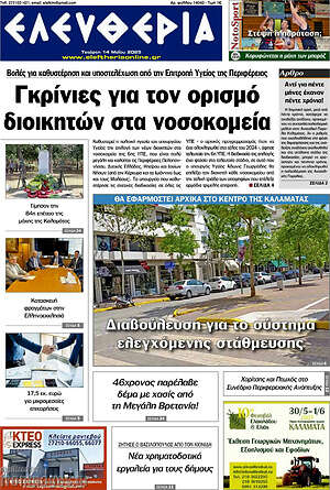 Πρωτοσέλιδο Ελευθερία