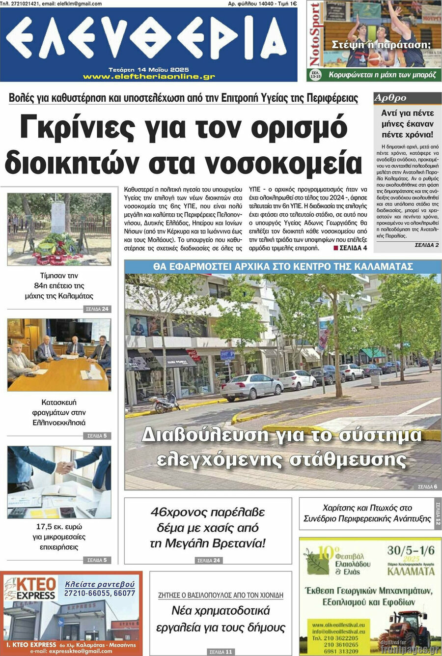 Ελευθερία