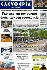 /Ελευθερία