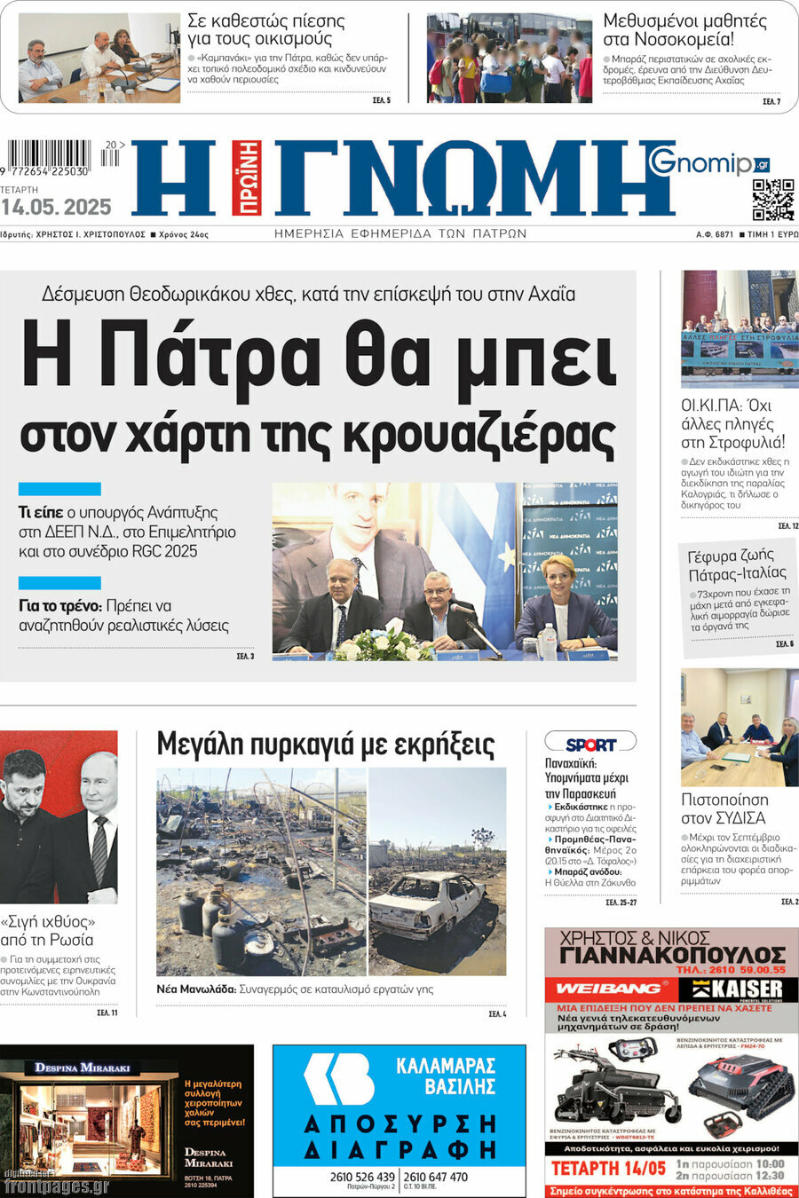 Η Γνώμη