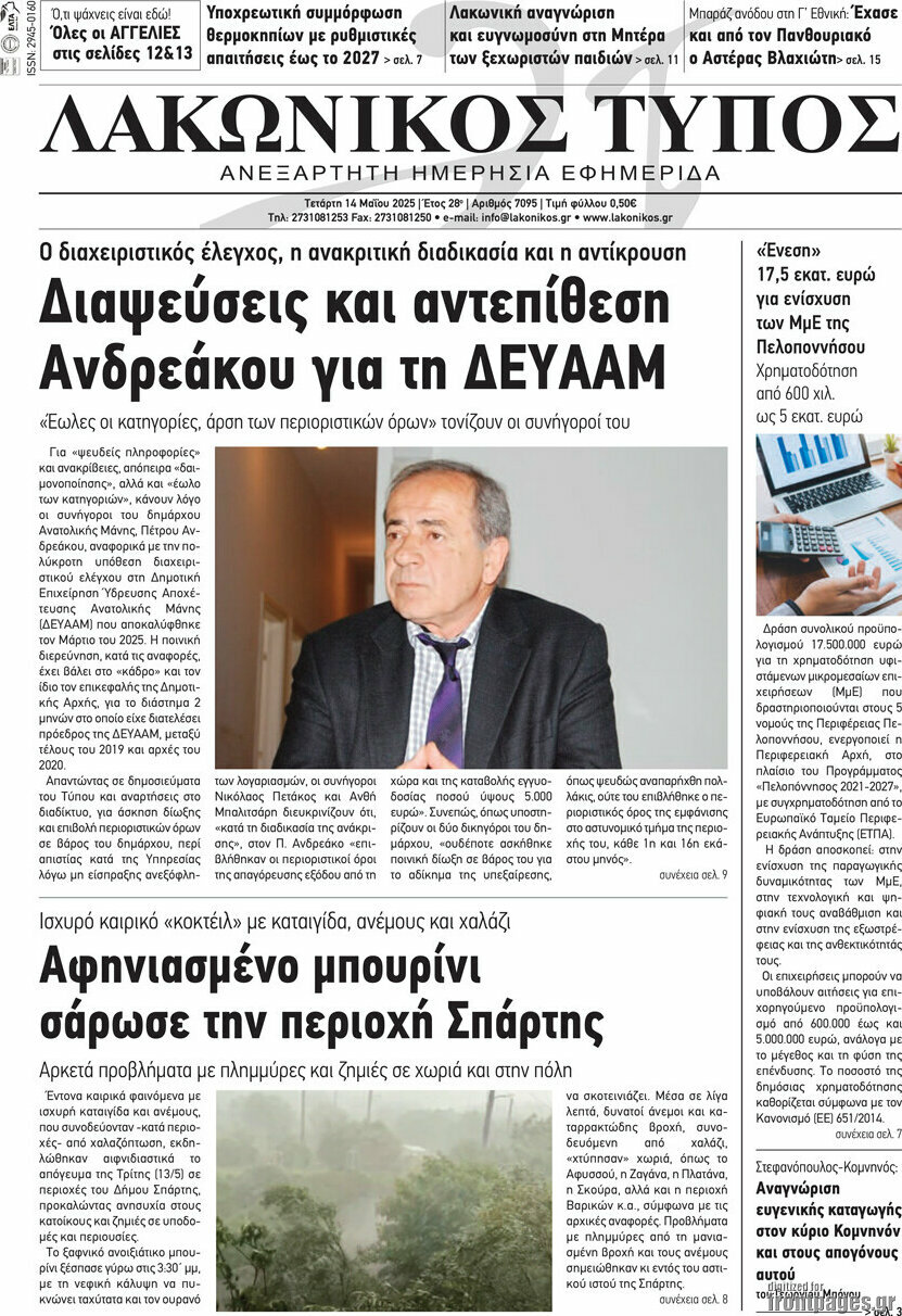 Λακωνικός Τύπος