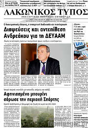 /Λακωνικός Τύπος