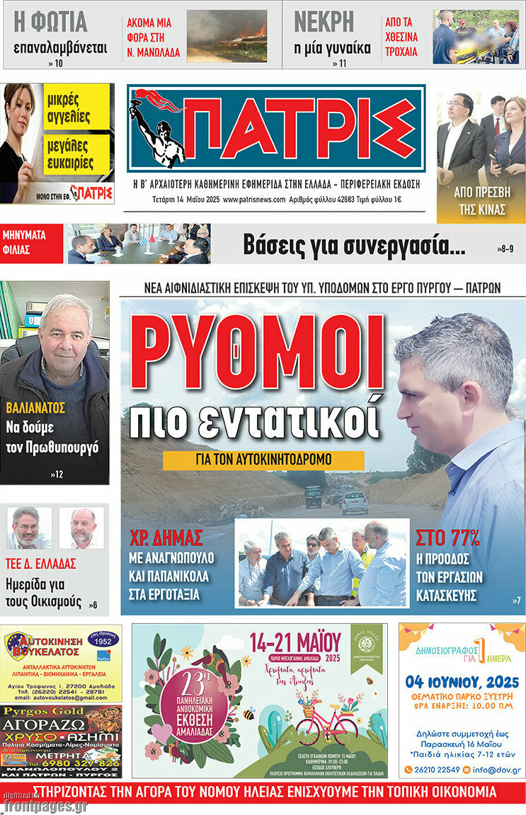 Πατρίς