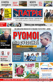 /Πατρίς