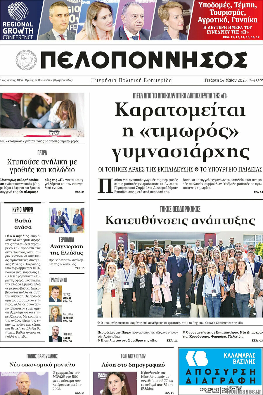 Πελοπόννησος