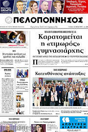/Πελοπόννησος