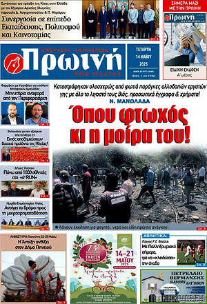 Πρωτοσέλιδο Πρωινή Ηλείας