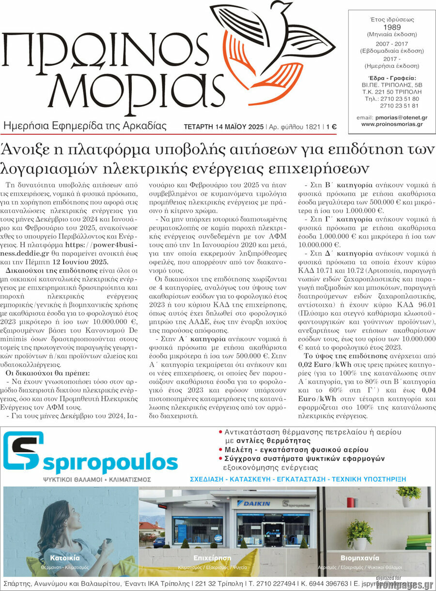 Πρωινός Μοριάς