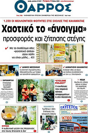 Πρωτοσέλιδο Θάρρος