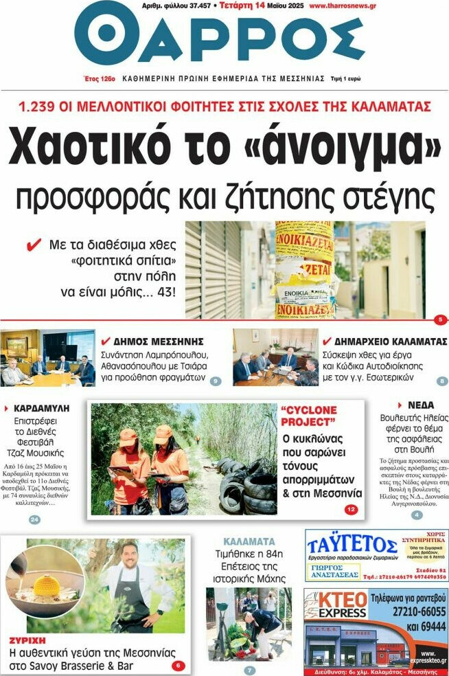 Θάρρος