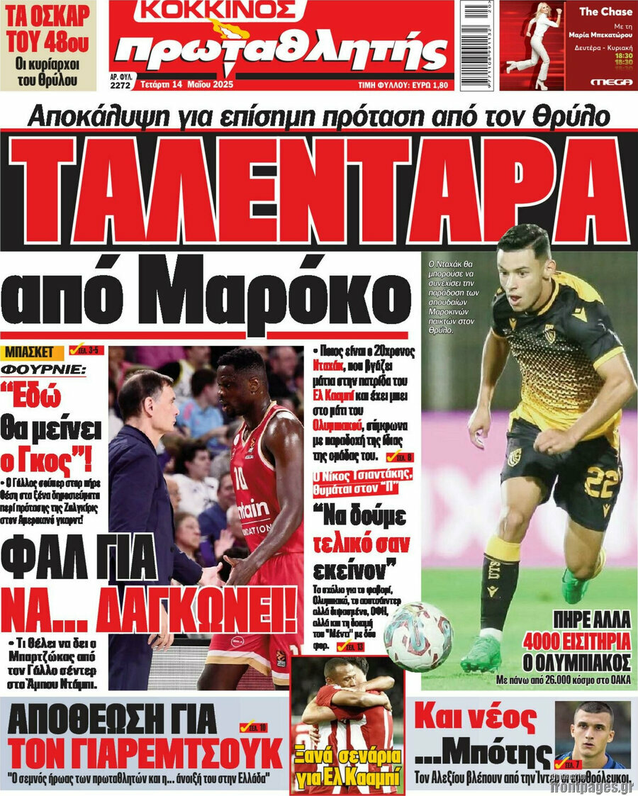 Πρωταθλητής