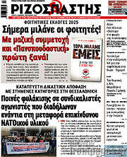 /Ριζοσπάστης