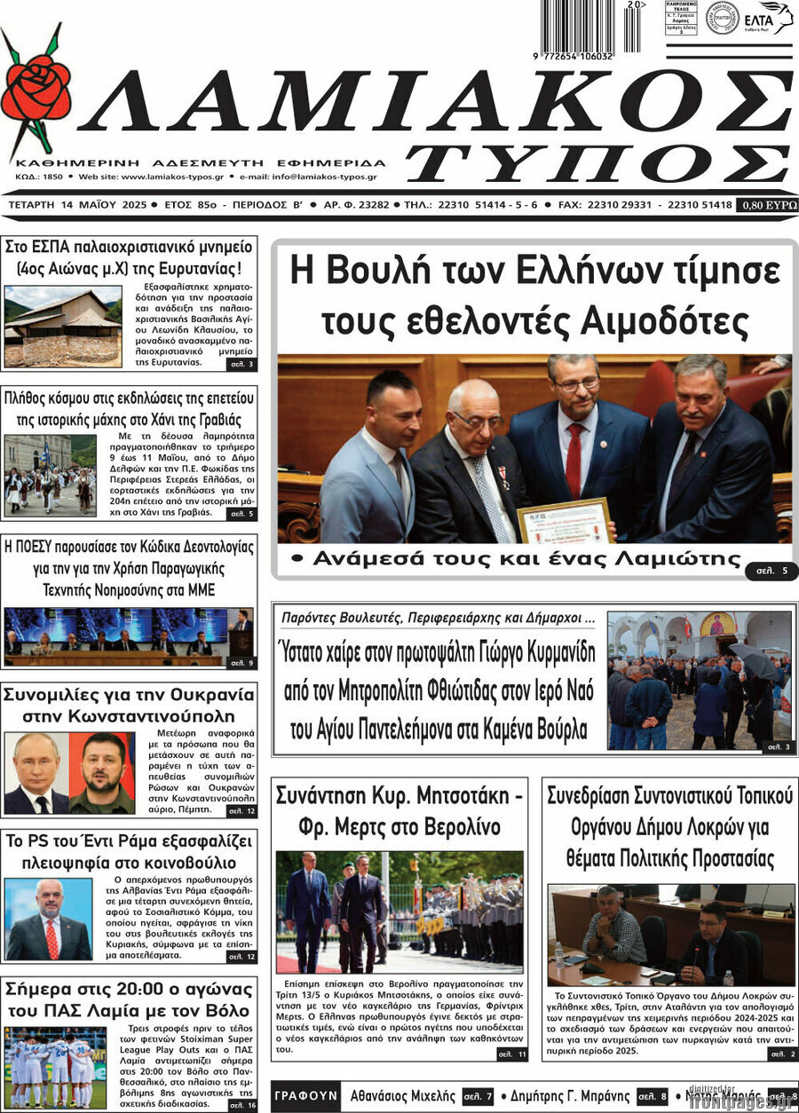 Λαμιακός Τύπος
