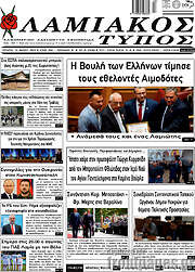 /Λαμιακός Τύπος