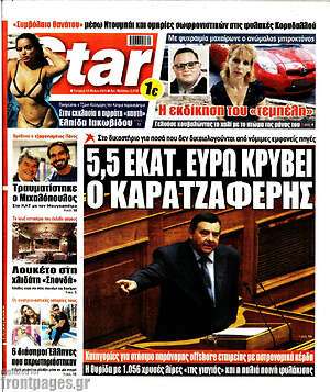 Πρωτοσέλιδο εφημερίδας Star press - protoselida